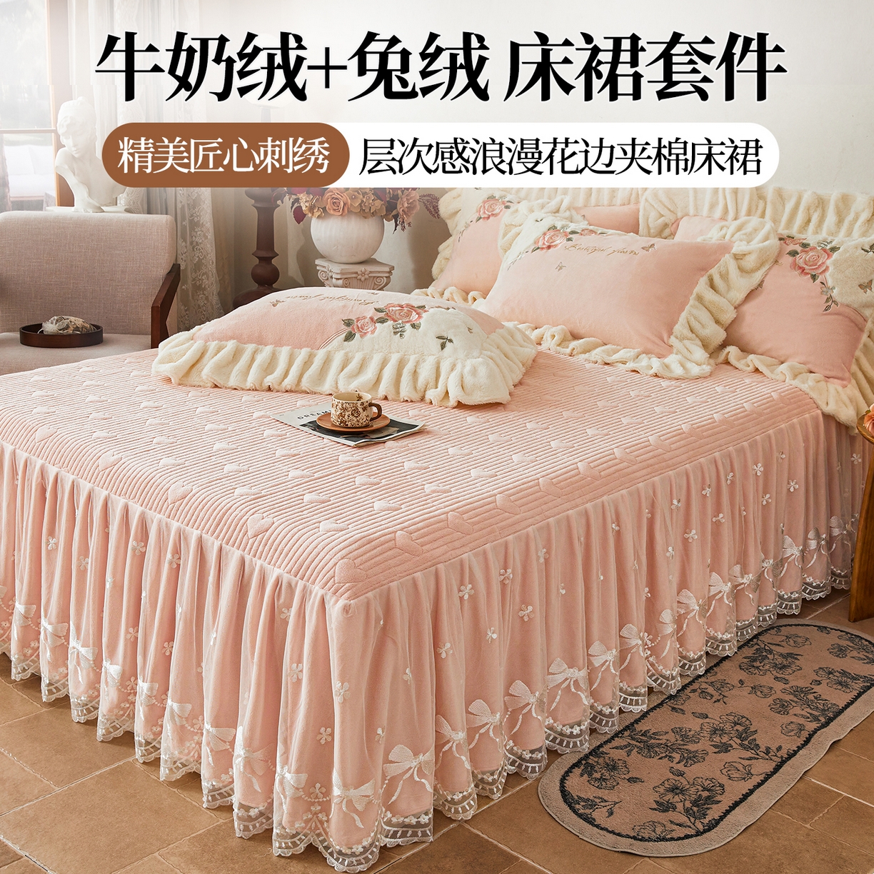 91家纺网 家纺一手货源 找家纺 宜凡家纺 2025新款牛奶绒贴布兔绒刺绣床裙四件套--淡香伊人系列 淡香伊人-仙女粉