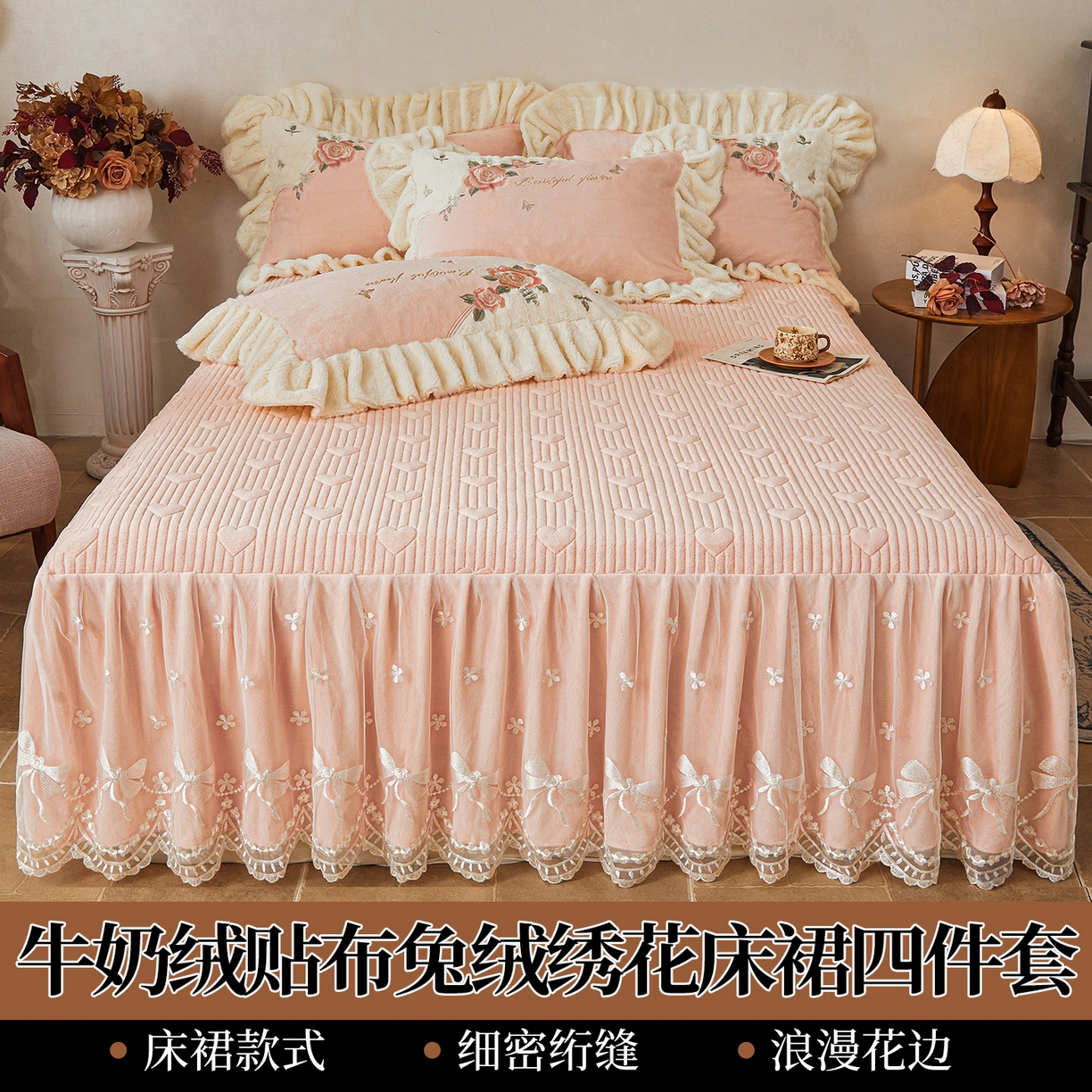 91家纺网 家纺一手货源 找家纺 宜凡家纺 2025新款牛奶绒贴布兔绒刺绣床裙四件套--淡香伊人系列 淡香伊人-仙女粉