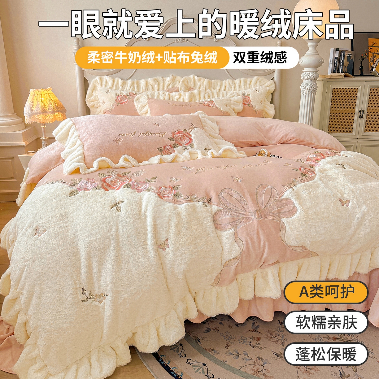 91家纺网 家纺一手货源 找家纺 （总）宜凡家纺 2025新款牛奶绒贴布兔绒绣花床盖四件套--淡香伊人系列