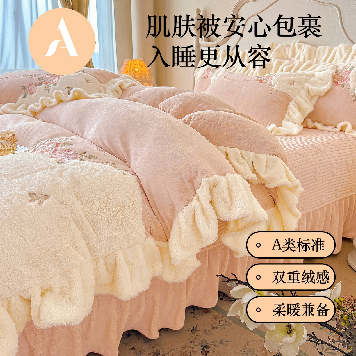 91家纺网 家纺一手货源 找家纺 宜凡家纺 2025新款牛奶绒贴布兔绒绣花床盖四件套--淡香伊人系列 淡香伊人-香妃玉