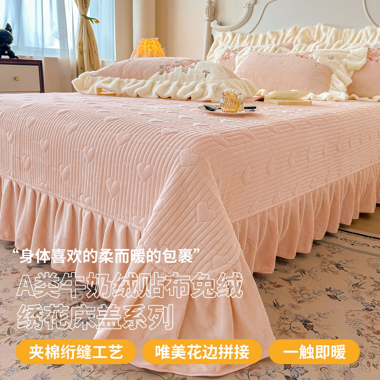 91家纺网 家纺一手货源 找家纺 （总）宜凡家纺 2025新款牛奶绒贴布兔绒绣花床盖四件套--淡香伊人系列