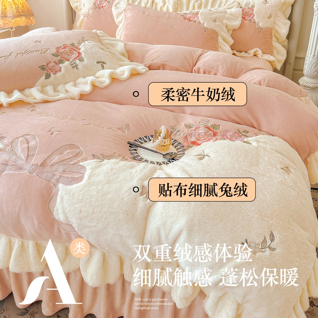 91家纺网 家纺一手货源 找家纺 （总）宜凡家纺 2025新款牛奶绒贴布兔绒绣花床盖四件套--淡香伊人系列