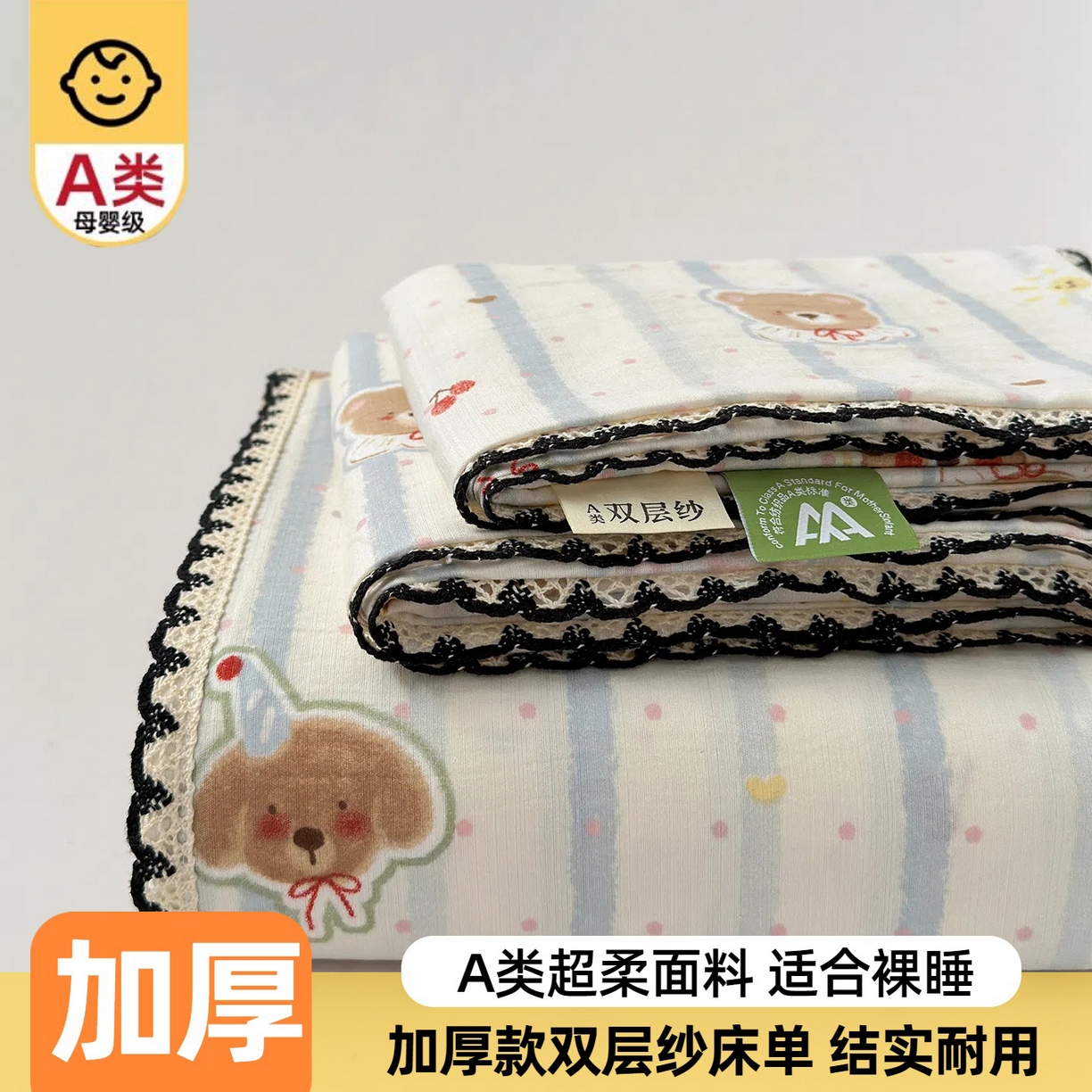 91家纺网 家纺一手货源 找家纺 沐芷 2025 秋冬加厚床单高克重双层纱黑色小花边被单床单三件套 条纹乐园