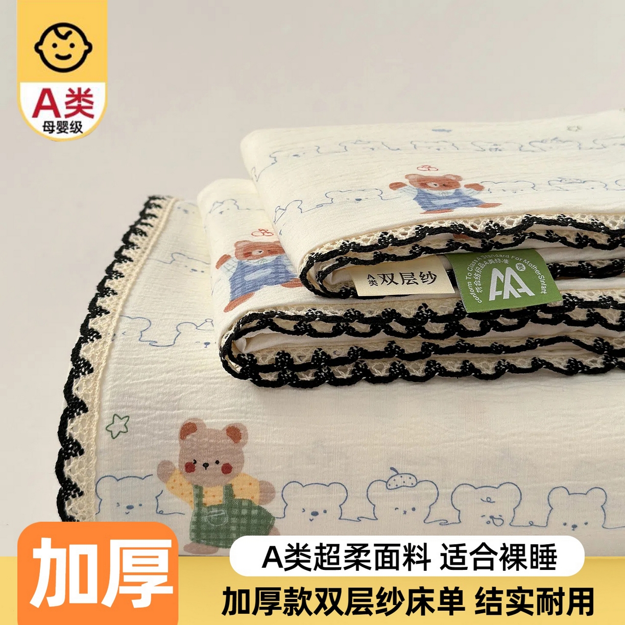 91家纺网 家纺一手货源 找家纺 沐芷 2025 秋冬加厚床单高克重双层纱黑色小花边被单床单三件套 童趣熊影