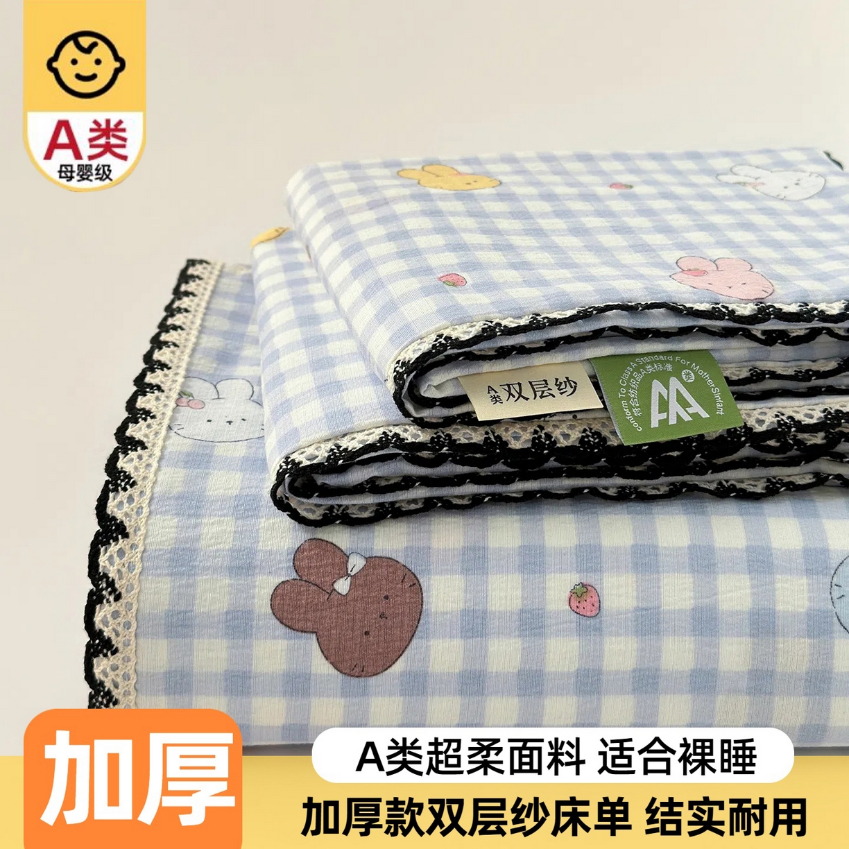 91家纺网 家纺一手货源 找家纺 沐芷 2025 秋冬加厚床单高克重双层纱黑色小花边被单床单三件套 兔莓小格