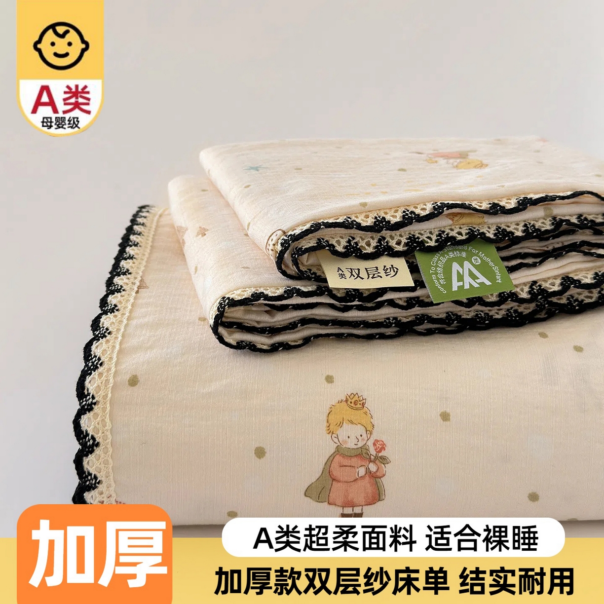 91家纺网 家纺一手货源 找家纺 沐芷 2025 秋冬加厚床单高克重双层纱黑色小花边被单床单三件套 小王子