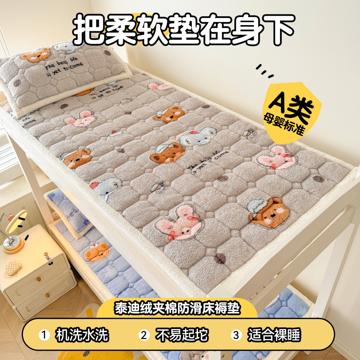91家纺网 家纺一手货源 找家纺 雯豆家纺 2025新款泰迪绒学生宿舍床褥床垫床护垫 泰迪绒床褥-顽皮小象