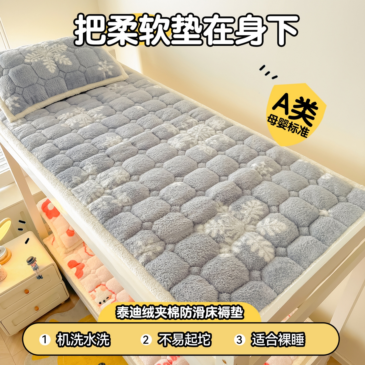 91家纺网 家纺一手货源 找家纺 雯豆家纺 2025新款泰迪绒学生宿舍床褥床垫床护垫 泰迪绒床褥-雪花飘飘-灰