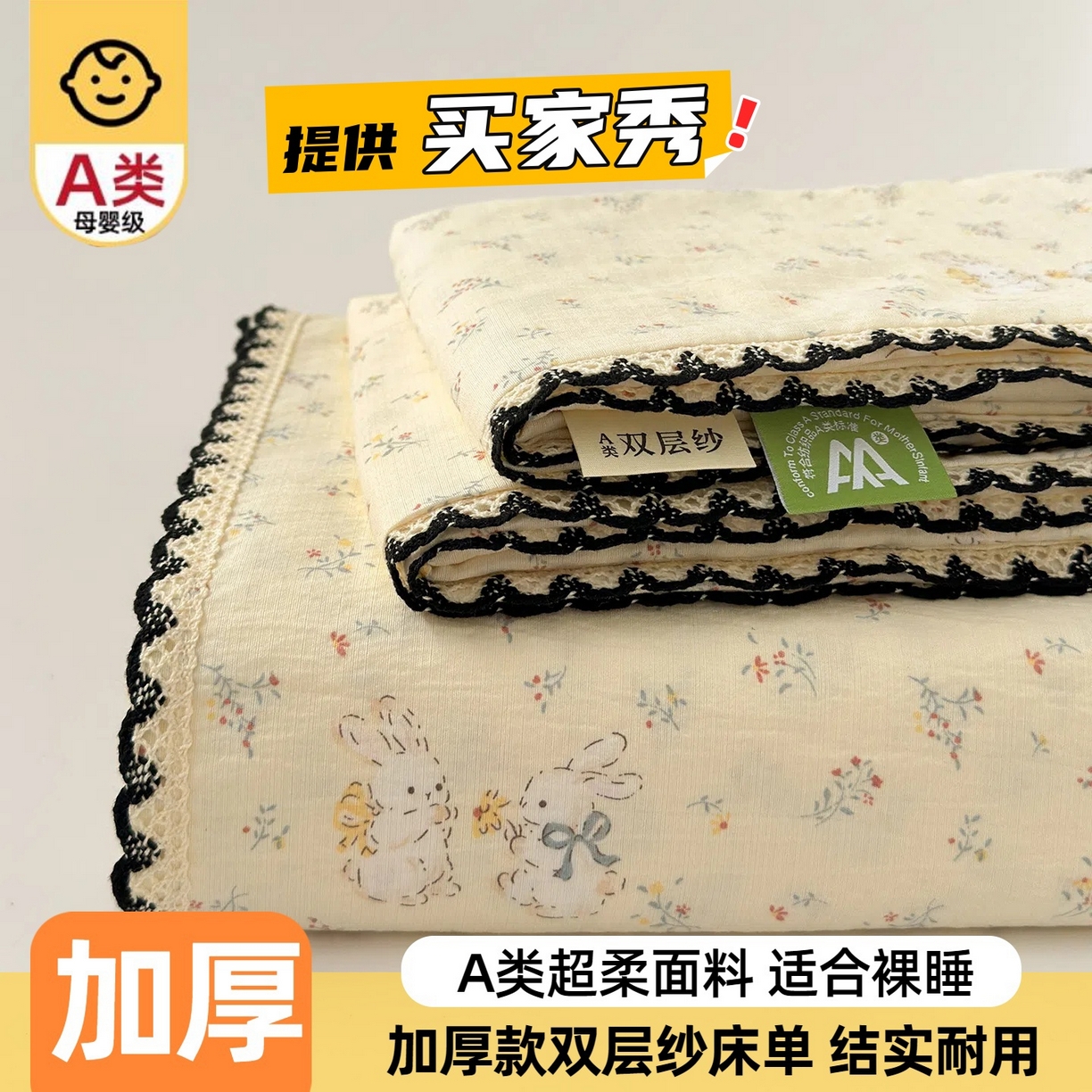 沐芷 2025 秋冬加厚床单高克重双层纱黑色小花边被单床单三件套 春日絮兔