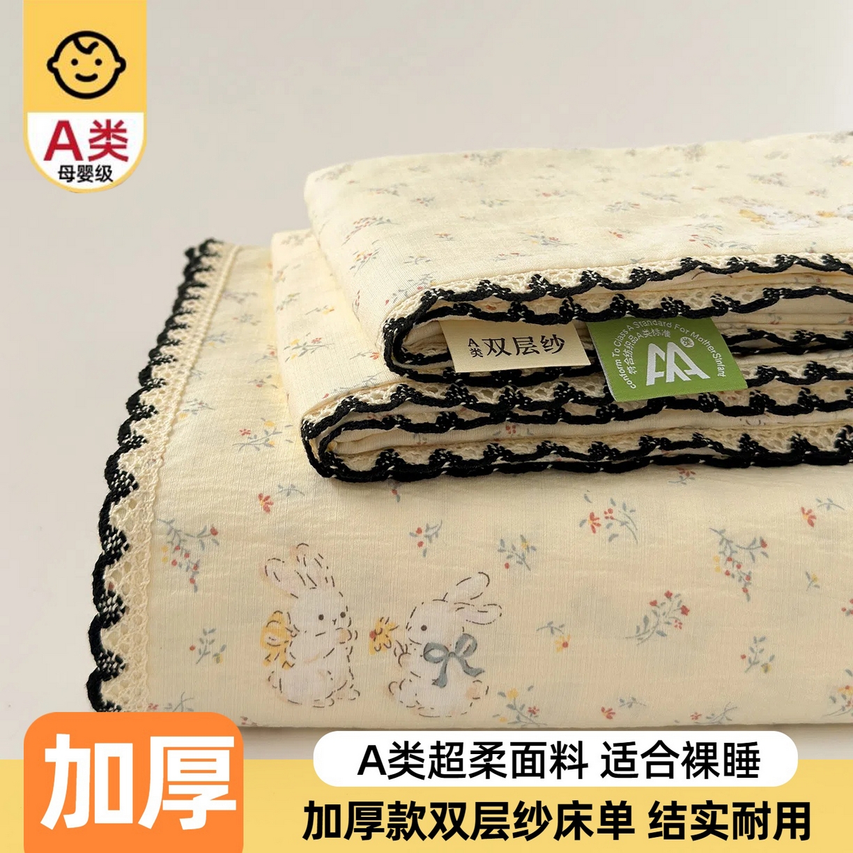 91家纺网 家纺一手货源 找家纺 沐芷 2025 秋冬加厚床单高克重双层纱黑色小花边被单床单三件套 春日絮兔