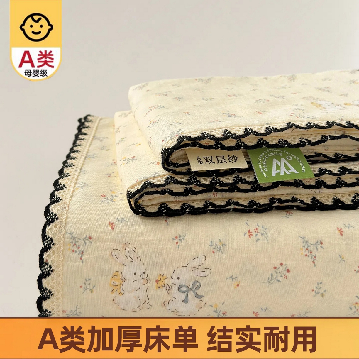 91家纺网 家纺一手货源 找家纺 沐芷 2025 秋冬加厚床单高克重双层纱黑色小花边被单床单三件套 春日絮兔