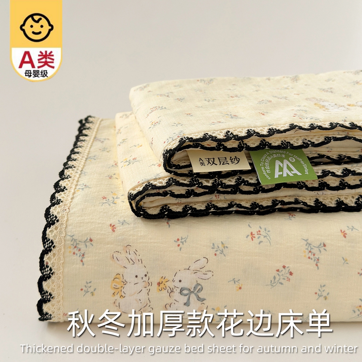 91家纺网 家纺一手货源 找家纺 沐芷 2025 秋冬加厚床单高克重双层纱黑色小花边被单床单三件套 春日絮兔