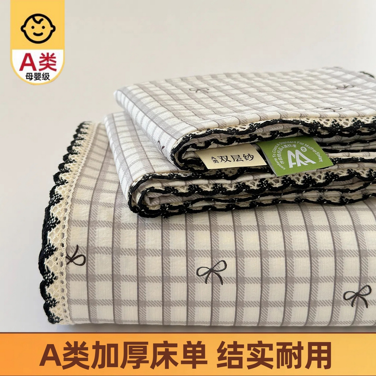 91家纺网 家纺一手货源 找家纺 沐芷 2025 秋冬加厚床单高克重双层纱黑色小花边被单床单三件套 格纹蝶结