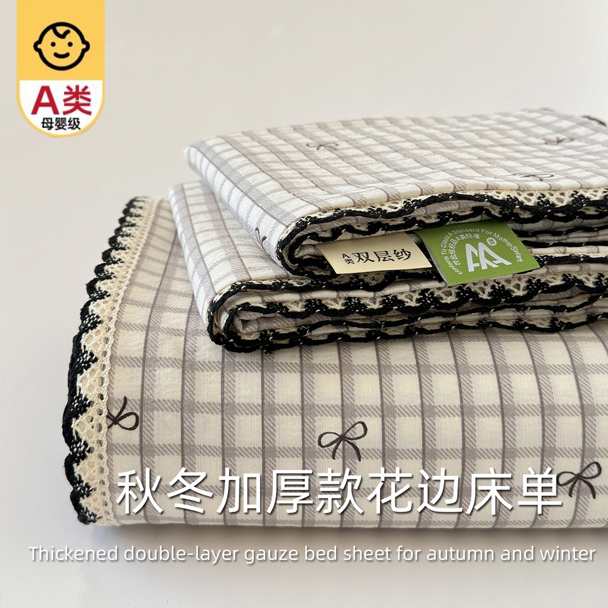 91家纺网 家纺一手货源 找家纺 沐芷 2025 秋冬加厚床单高克重双层纱黑色小花边被单床单三件套 格纹蝶结