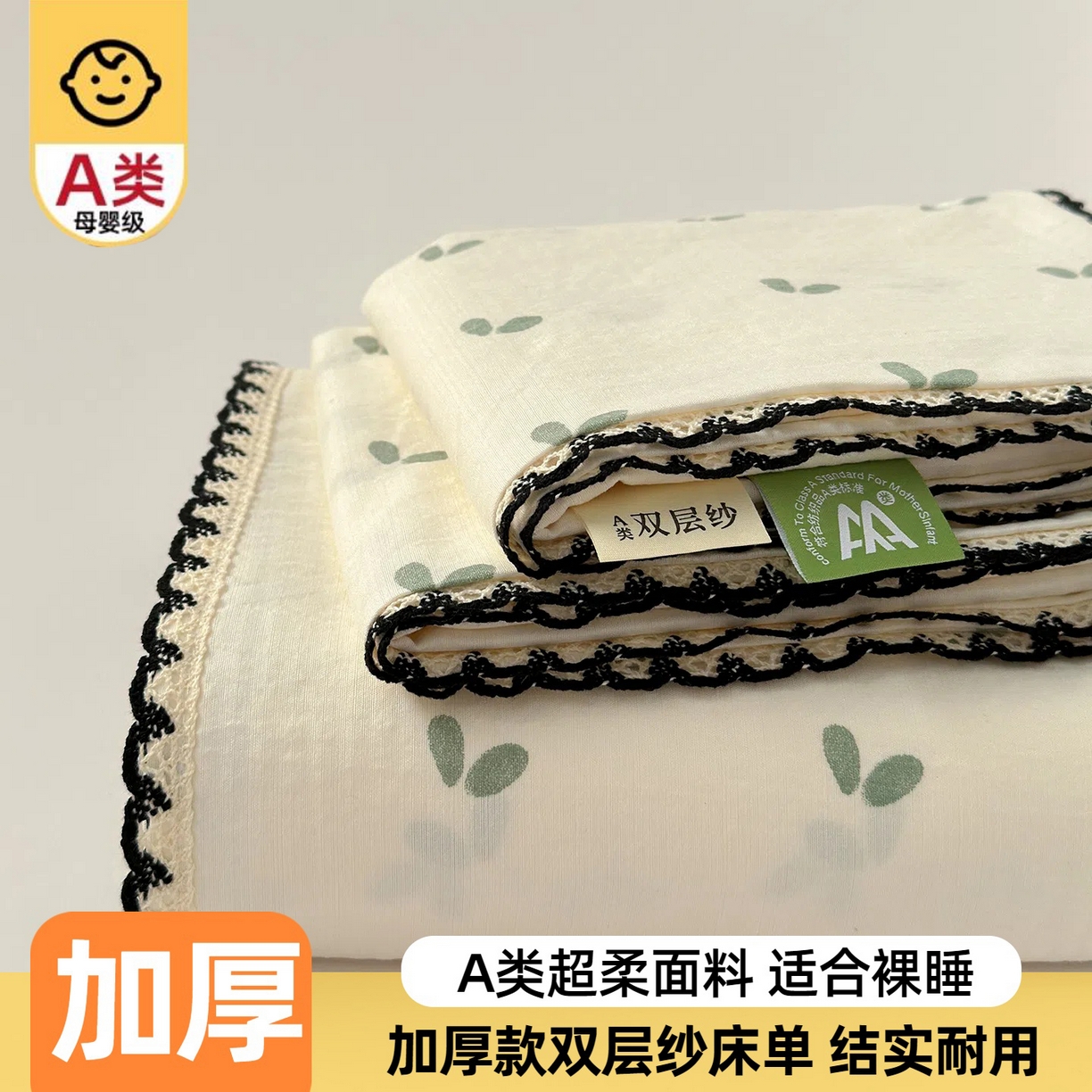 沐芷 2025 秋冬加厚床单高克重双层纱黑色小花边被单床单三件套 绿芽