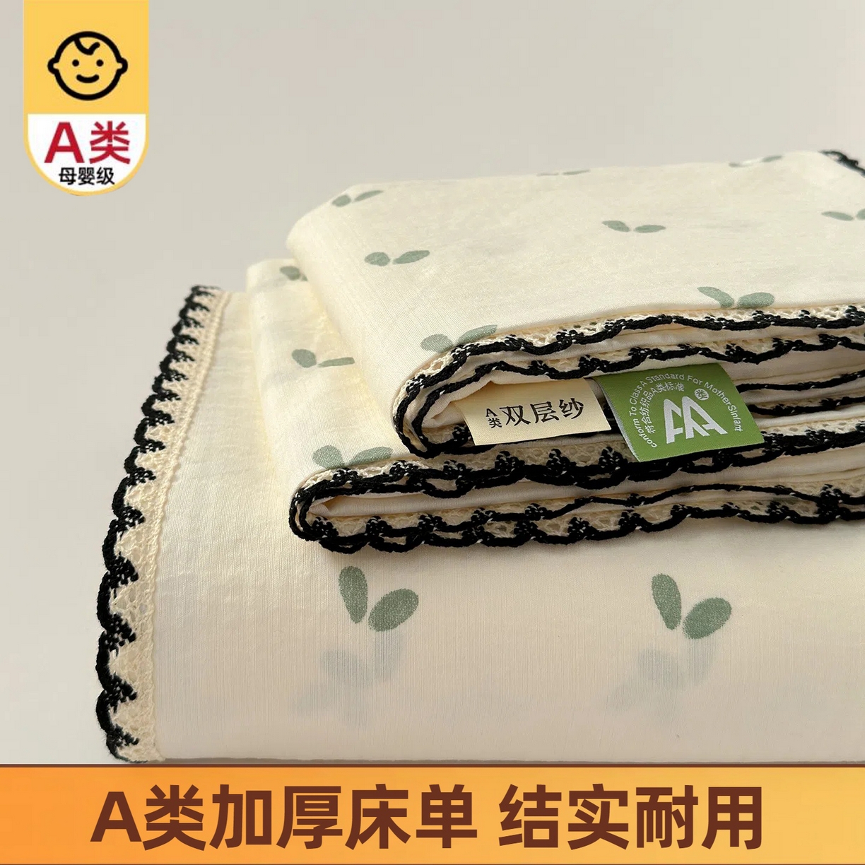 91家纺网 家纺一手货源 找家纺 沐芷 2025 秋冬加厚床单高克重双层纱黑色小花边被单床单三件套 绿芽