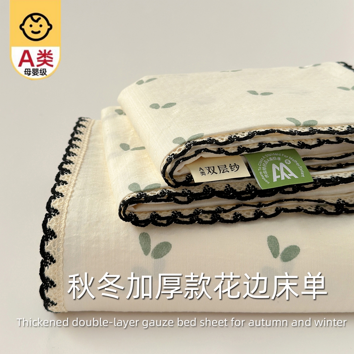 91家纺网 家纺一手货源 找家纺 沐芷 2025 秋冬加厚床单高克重双层纱黑色小花边被单床单三件套 绿芽