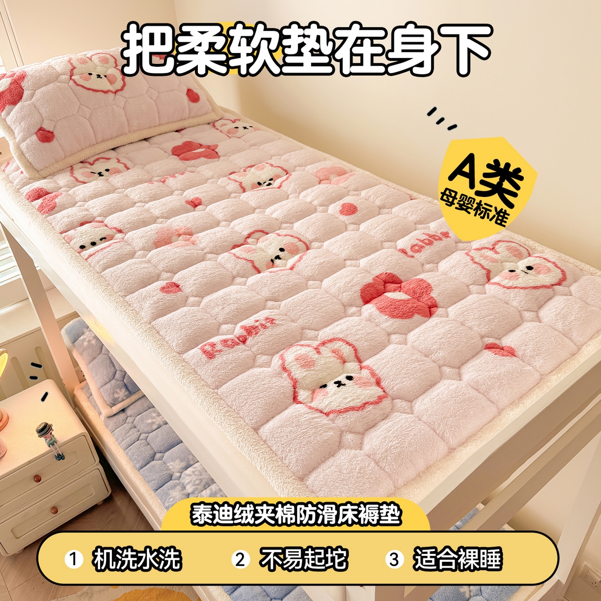 91家纺网 家纺一手货源 找家纺 雯豆家纺 2025新款泰迪绒学生宿舍床褥床垫床护垫 泰迪绒床褥-浪漫兔