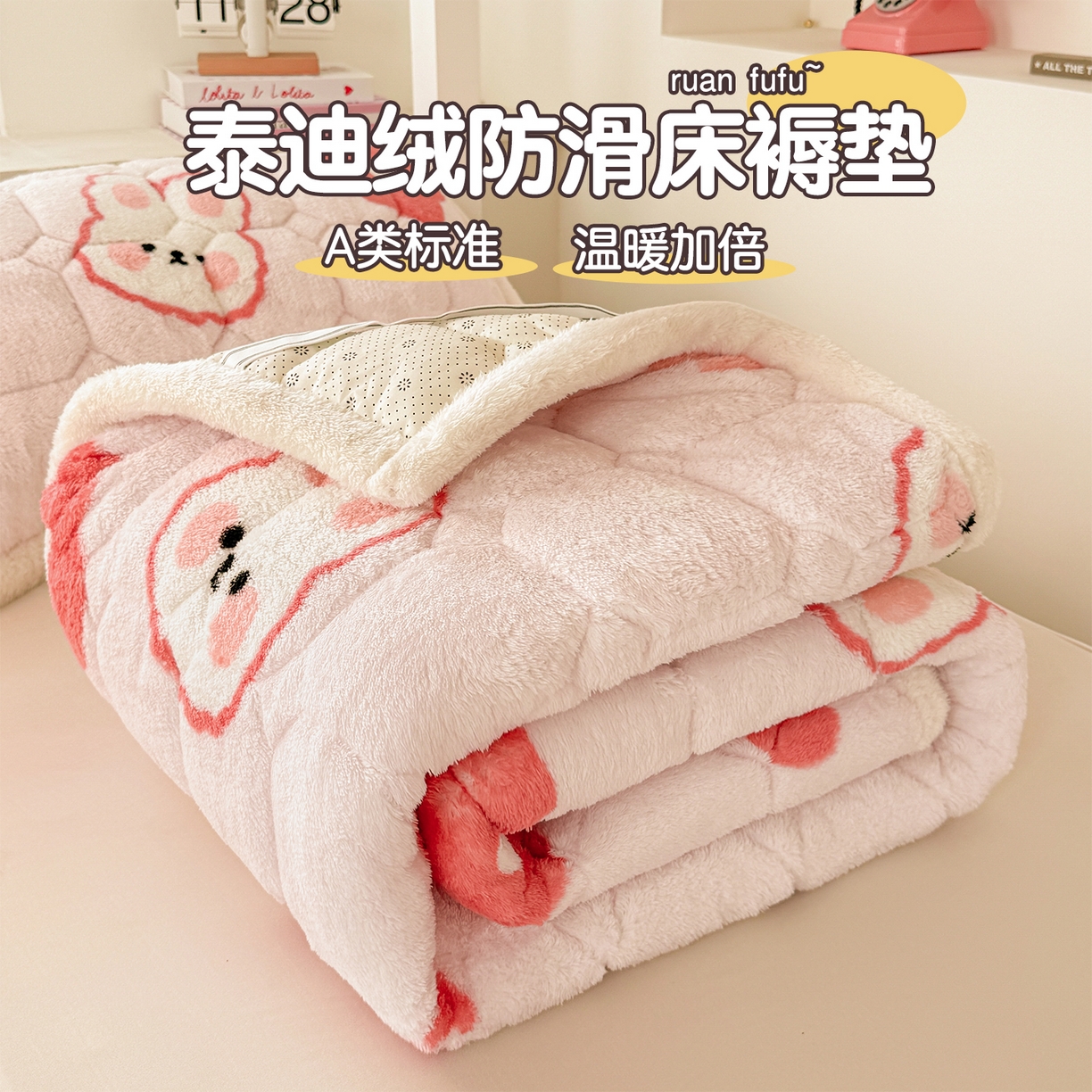 91家纺网 家纺一手货源 找家纺 雯豆家纺 2025新款泰迪绒学生宿舍床褥床垫床护垫 泰迪绒床褥-浪漫兔