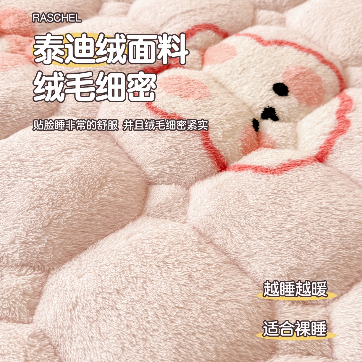 91家纺网 家纺一手货源 找家纺 雯豆家纺 2025新款泰迪绒学生宿舍床褥床垫床护垫 泰迪绒床褥-浪漫兔