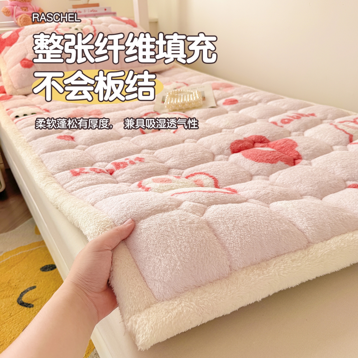 91家纺网 家纺一手货源 找家纺 雯豆家纺 2025新款泰迪绒学生宿舍床褥床垫床护垫 泰迪绒床褥-浪漫兔