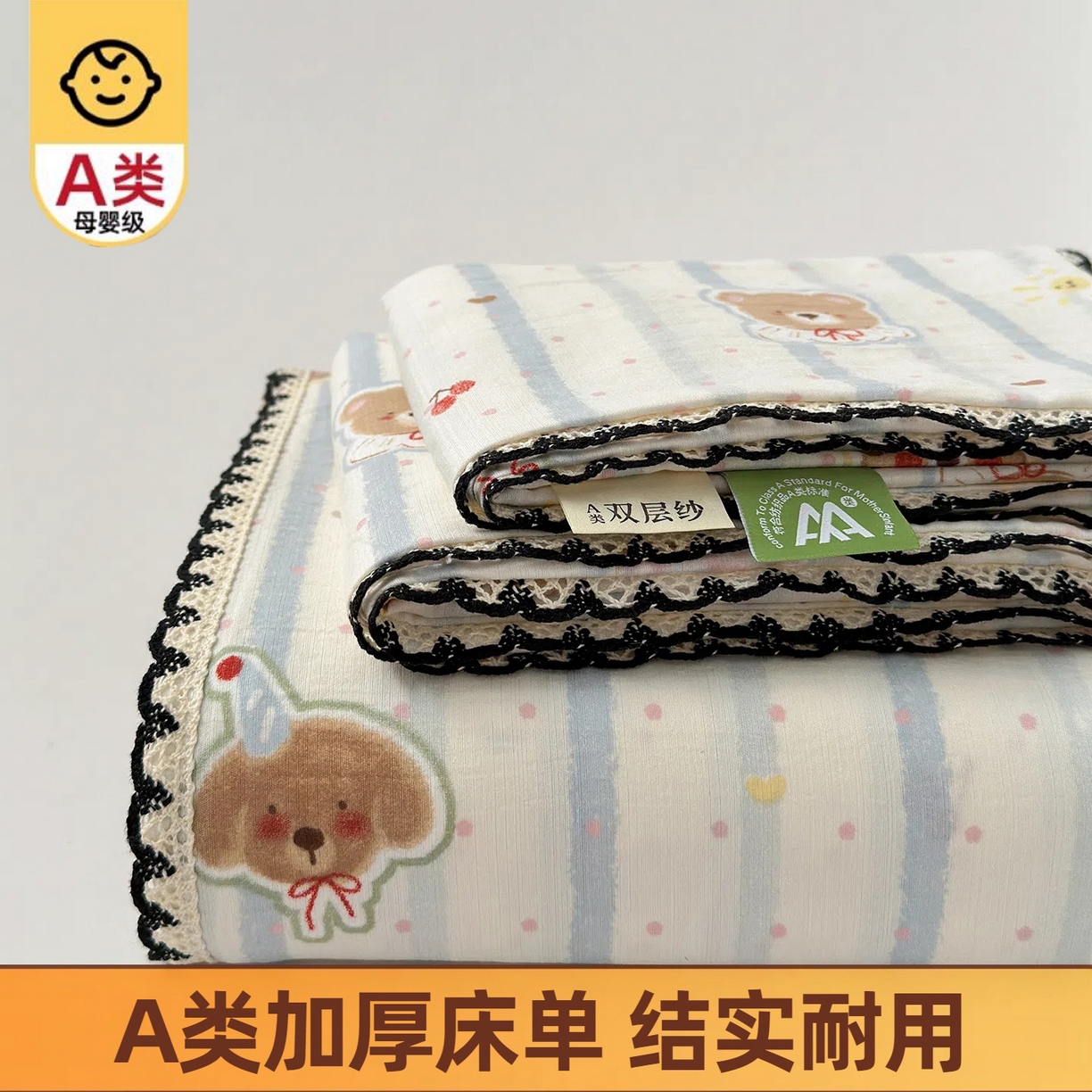 91家纺网 家纺一手货源 找家纺 沐芷 2025 秋冬加厚床单高克重双层纱黑色小花边被单床单三件套 条纹乐园