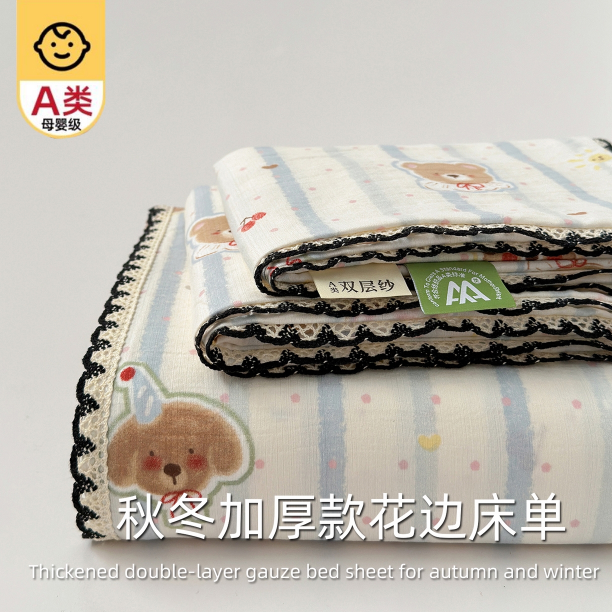 91家纺网 家纺一手货源 找家纺 沐芷 2025 秋冬加厚床单高克重双层纱黑色小花边被单床单三件套 条纹乐园