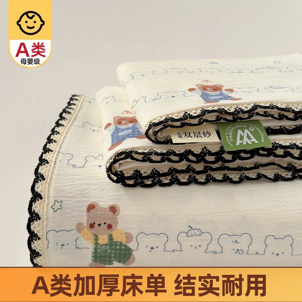 91家纺网 家纺一手货源 找家纺 沐芷 2025 秋冬加厚床单高克重双层纱黑色小花边被单床单三件套 童趣熊影