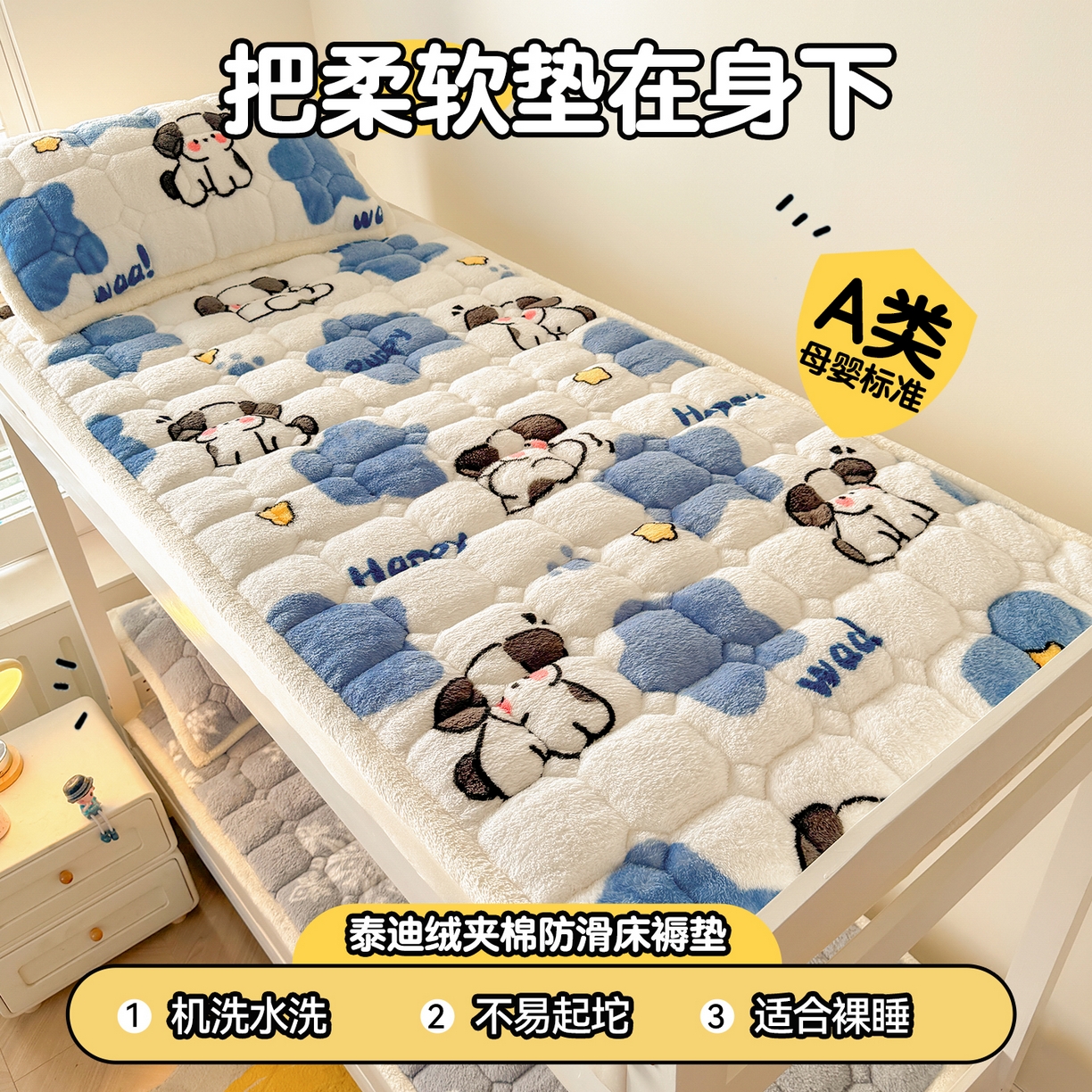 91家纺网 家纺一手货源 找家纺 雯豆家纺 2025新款泰迪绒学生宿舍床褥床垫床护垫 泰迪绒床褥-顽皮狗-兰