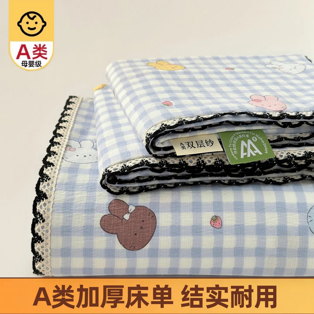 91家纺网 家纺一手货源 找家纺 沐芷 2025 秋冬加厚床单高克重双层纱黑色小花边被单床单三件套 兔莓小格