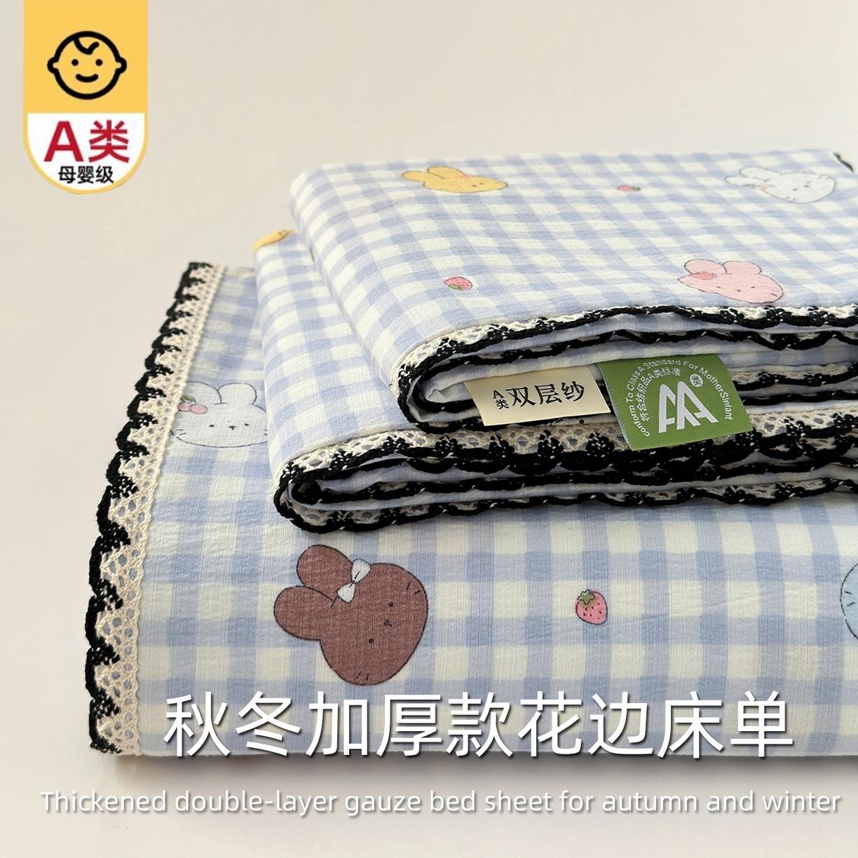 91家纺网 家纺一手货源 找家纺 沐芷 2025 秋冬加厚床单高克重双层纱黑色小花边被单床单三件套 兔莓小格