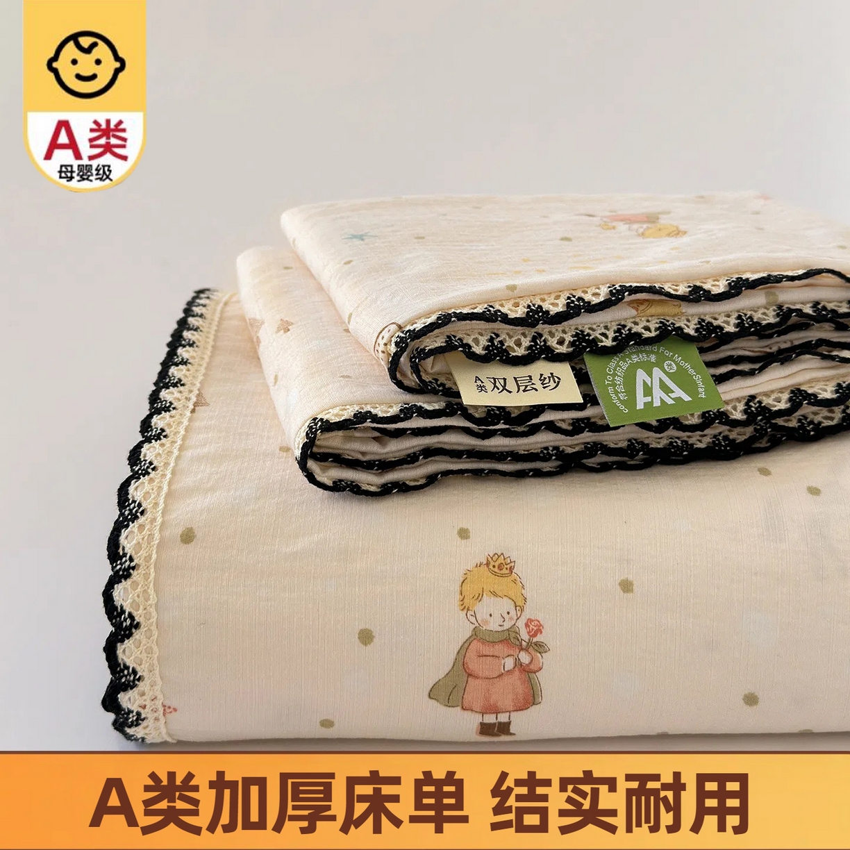 91家纺网 家纺一手货源 找家纺 沐芷 2025 秋冬加厚床单高克重双层纱黑色小花边被单床单三件套 小王子