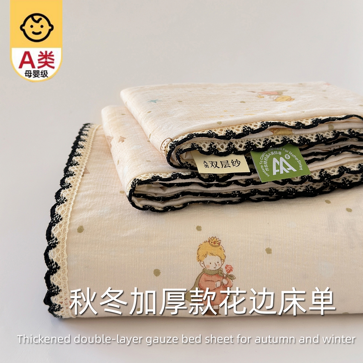 91家纺网 家纺一手货源 找家纺 沐芷 2025 秋冬加厚床单高克重双层纱黑色小花边被单床单三件套 小王子