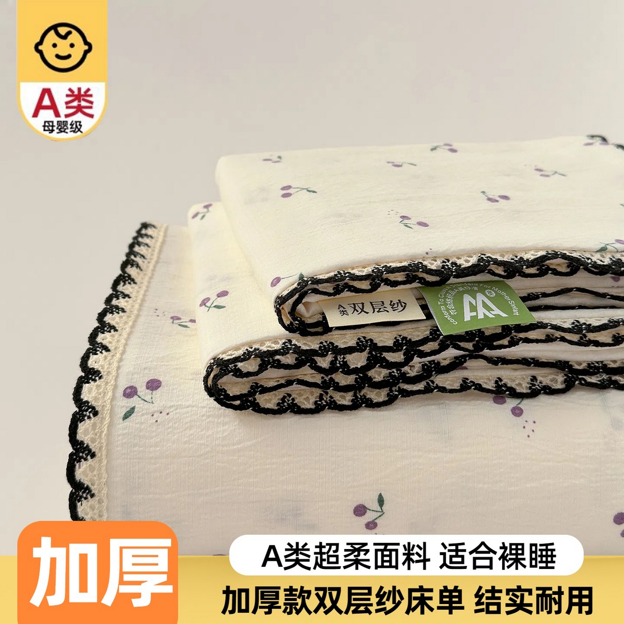 沐芷 2025 秋冬加厚床单高克重双层纱黑色小花边被单床单三件套 樱桃结