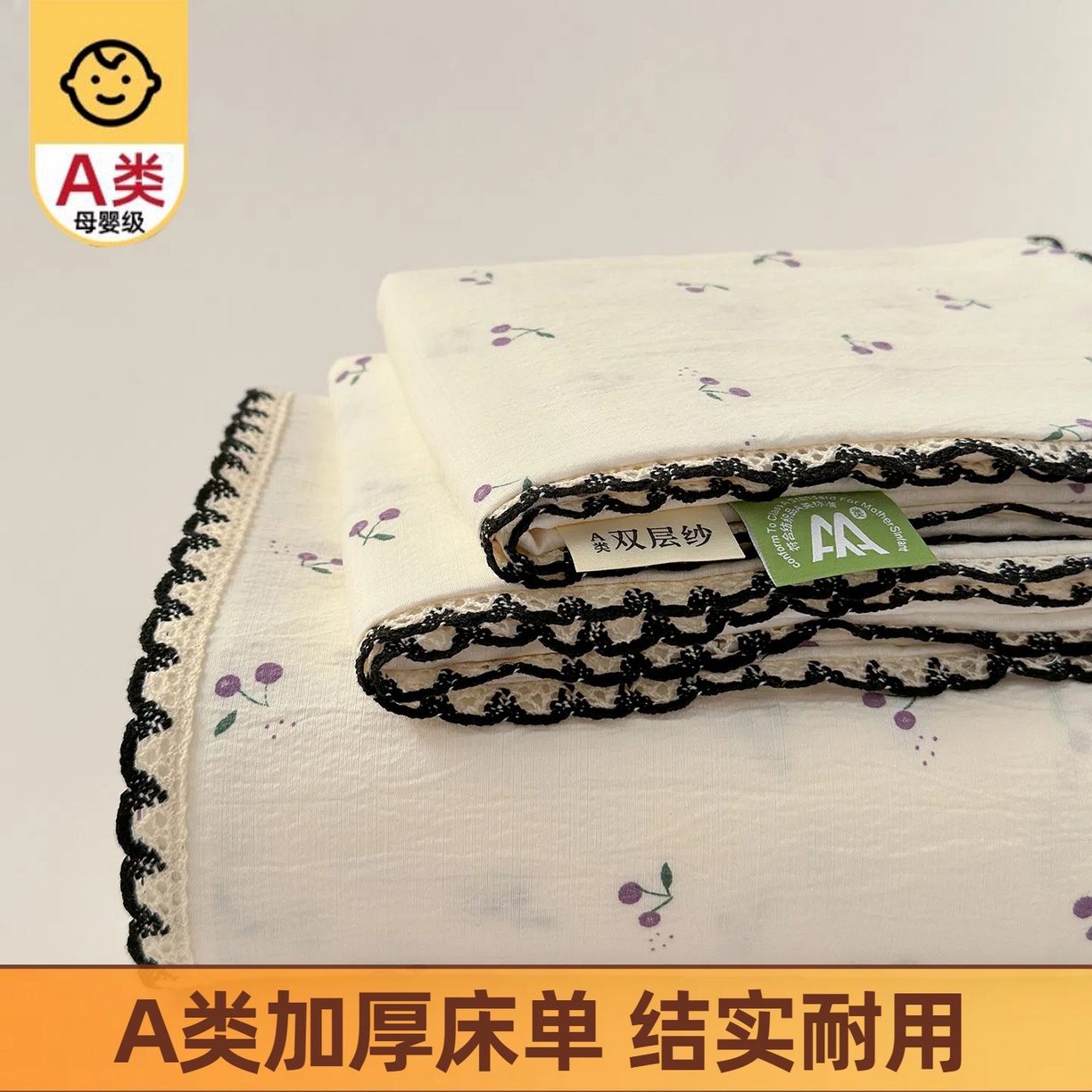 91家纺网 家纺一手货源 找家纺 沐芷 2025 秋冬加厚床单高克重双层纱黑色小花边被单床单三件套 樱桃结