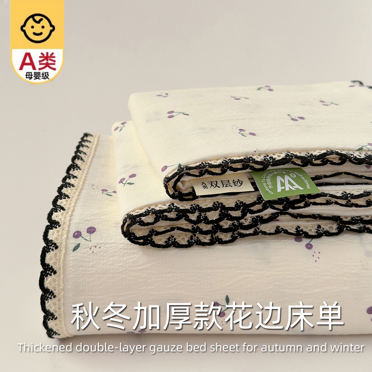 91家纺网 家纺一手货源 找家纺 沐芷 2025 秋冬加厚床单高克重双层纱黑色小花边被单床单三件套 樱桃结