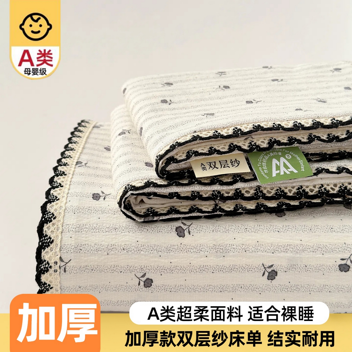 沐芷 2025 秋冬加厚床单高克重双层纱黑色小花边被单床单三件套 织梦