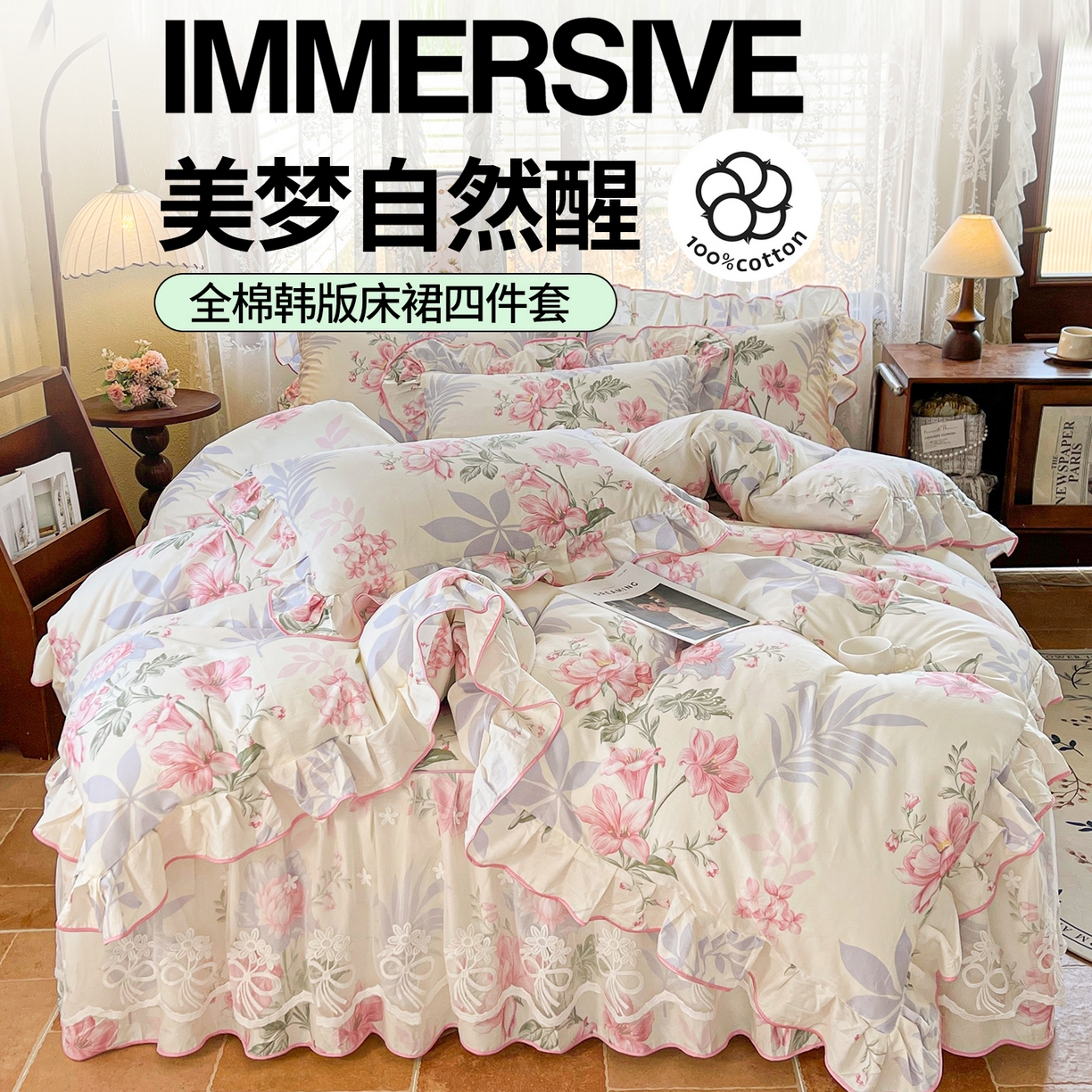 91家纺网 家纺一手货源 找家纺 （总）宜凡家纺 2025新款全棉韩版床裙四件套