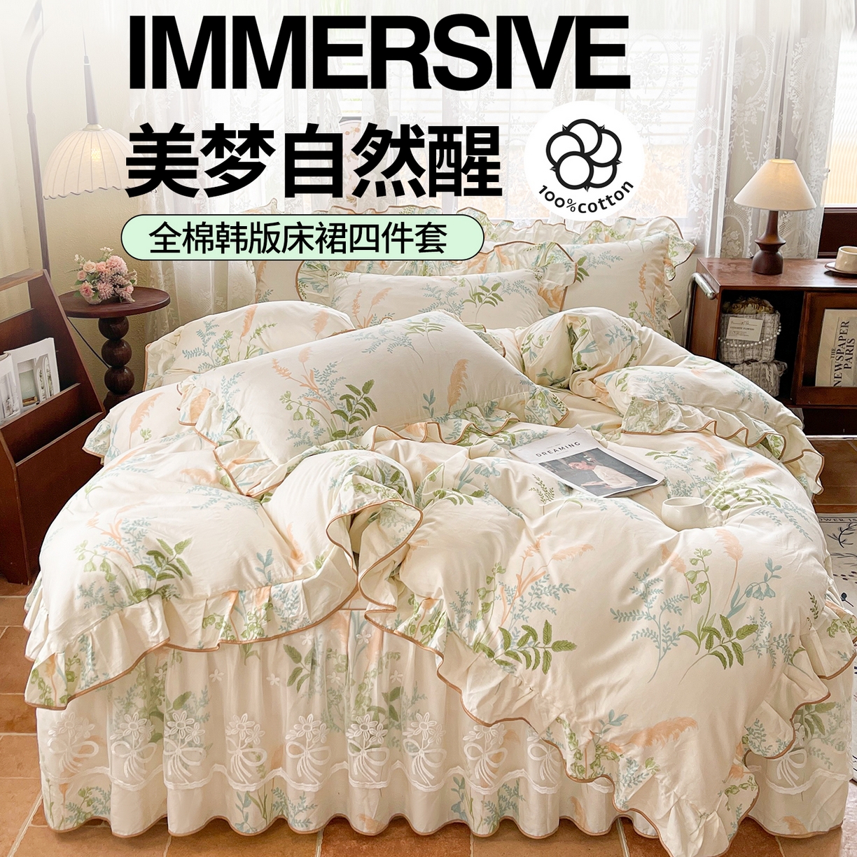 91家纺网 家纺一手货源 找家纺 （总）宜凡家纺 2025新款全棉韩版床裙四件套