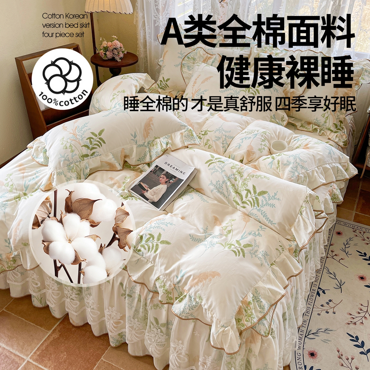 91家纺网 家纺一手货源 找家纺 宜凡家纺 2025新款全棉韩版床裙四件套 秋日恋歌