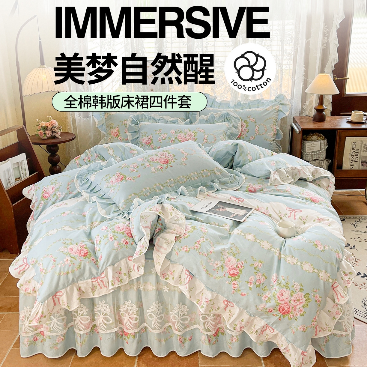 宜凡家纺 2025新款全棉韩版床裙四件套 雨棠酌春