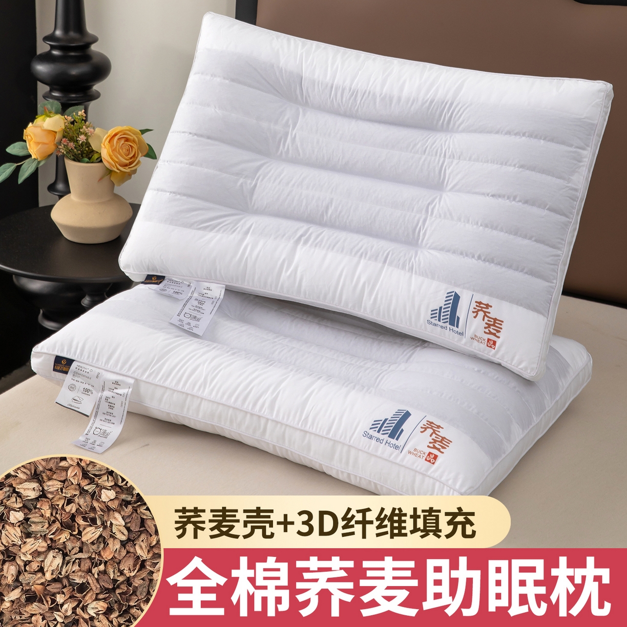 91家纺网 家纺一手货源 找家纺 （总）九州枕芯 2025新款荞麦草本助眠枕,荞麦草本助眠枕