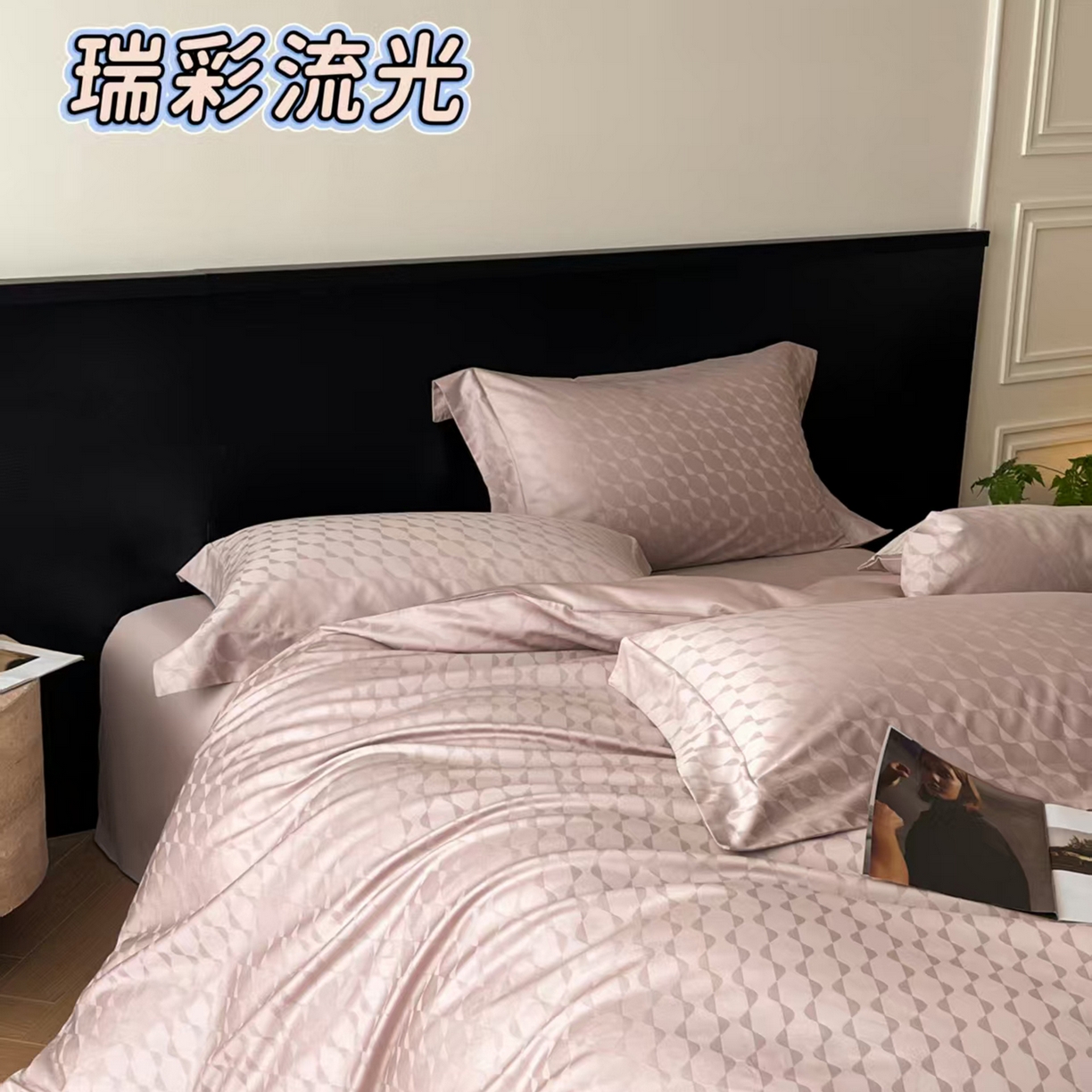 91家纺网 家纺一手货源 找家纺 （总）舒慕家纺 2025新款100支长绒棉提花四件套系列