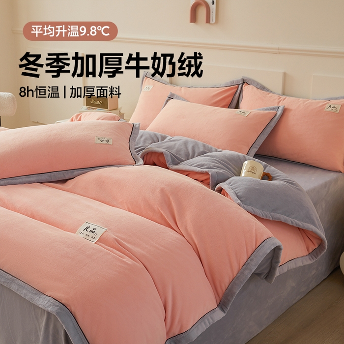 悦织语 2025秋冬新品高克重加厚牛奶绒斜条宽边纯色双拼四件套 纯色宽边-粉玉