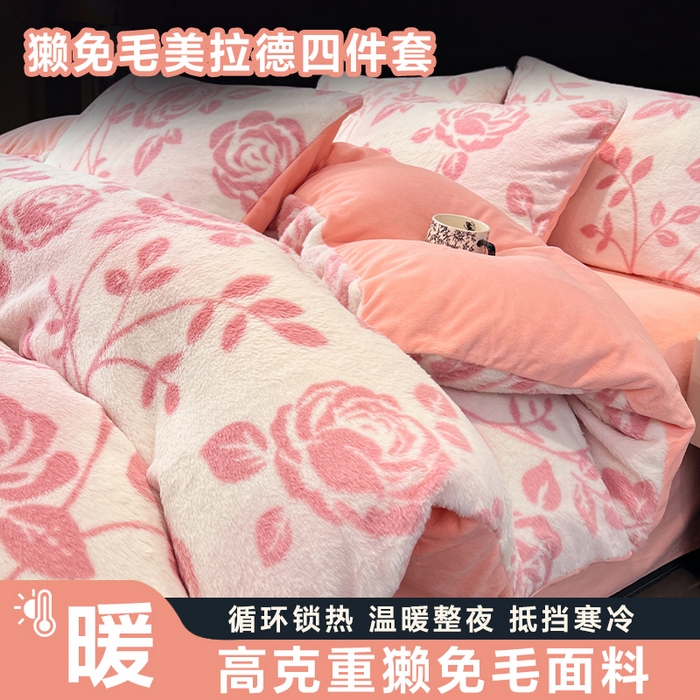 悦织语 2025新款高克重加厚轻奢獭兔毛美拉德风四件套 兔毛-粉蔷薇