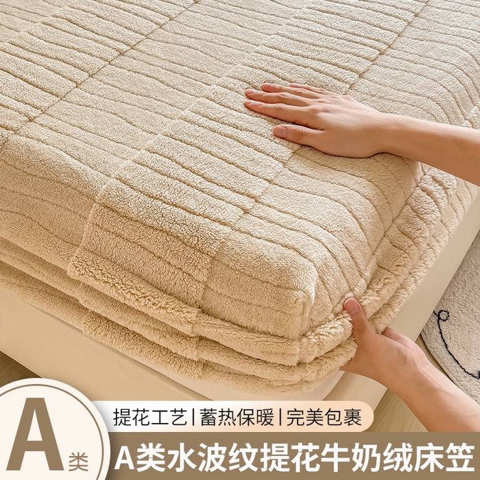 91家纺网 家纺一手货源 找家纺 （总）世纪绒品 2025新款A类水波纹提花牛奶绒床笠