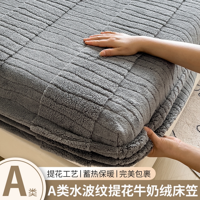 91家纺网 家纺一手货源 找家纺 世纪绒品 2025新款A类水波纹提花牛奶绒床笠 水波纹-深灰