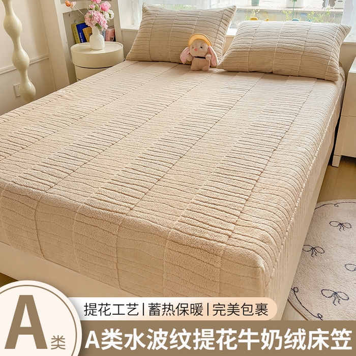 91家纺网 家纺一手货源 找家纺 世纪绒品 2025新款A类水波纹提花牛奶绒床笠 水波纹-浅卡