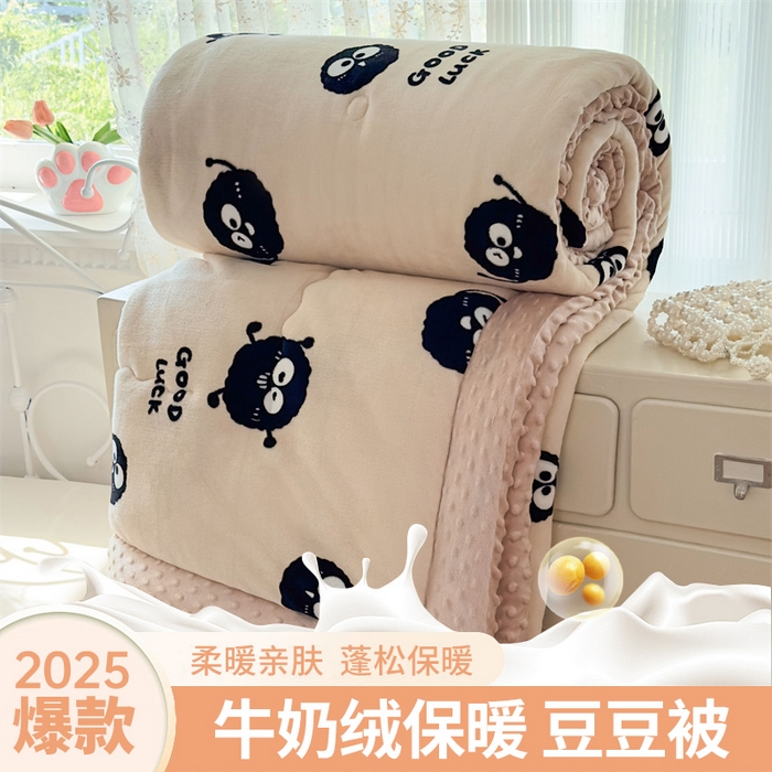默忆 2025新款牛奶绒豆豆被被子被芯 小煤球