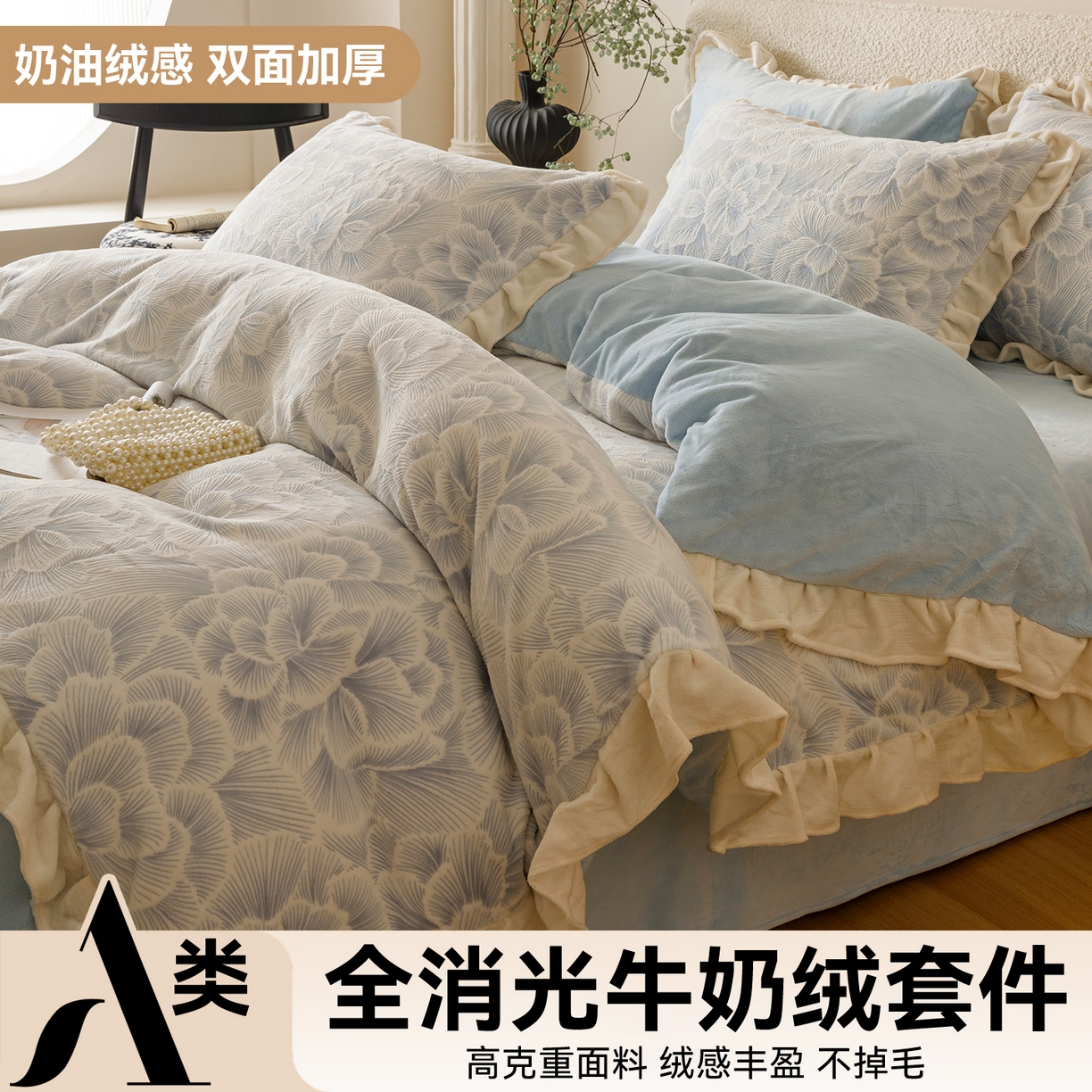 91家纺网 家纺一手货源 找家纺 （总）趣色家纺 2025秋冬新款韩风小清新花边牛奶绒立体烂花四件套